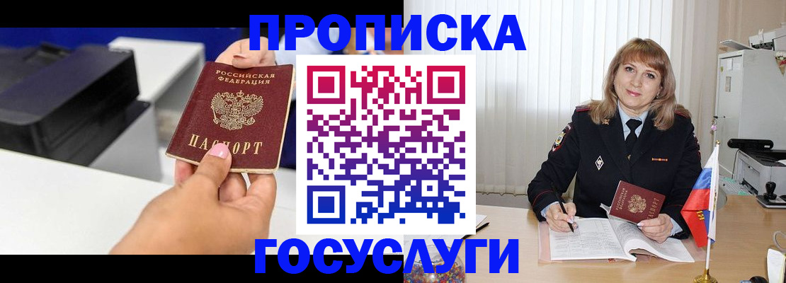 прописка для школы в Радужном