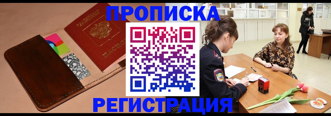 временная регистрация гарантия в Радужном